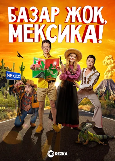 Постер к фильму