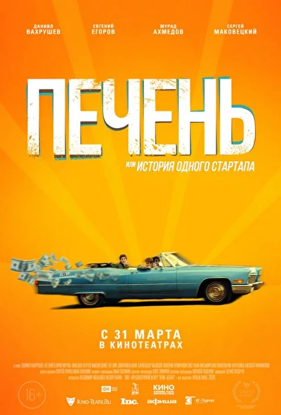 Постер к фильму