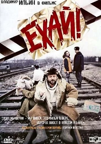 Постер к фильму