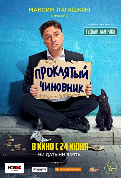 Постер к фильму