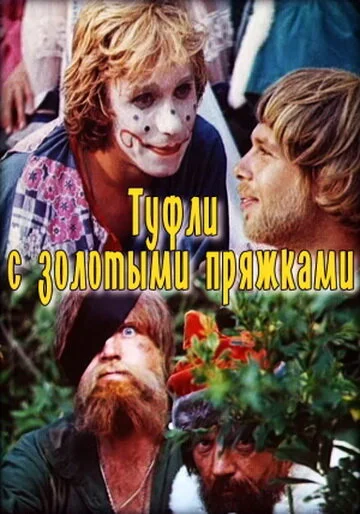 Постер к фильму