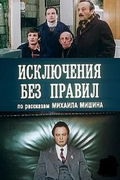 Постер к фильму
