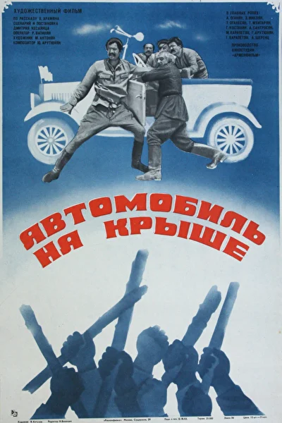 Постер к фильму