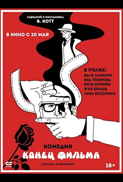 Постер к фильму