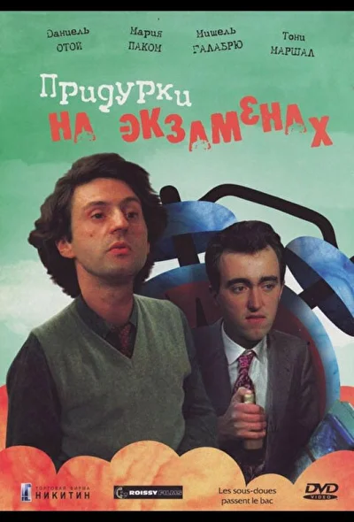 Постер к фильму