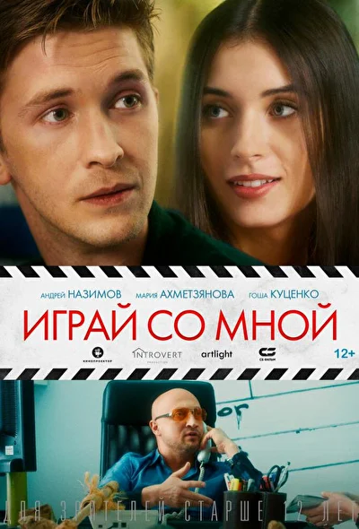 Постер к фильму