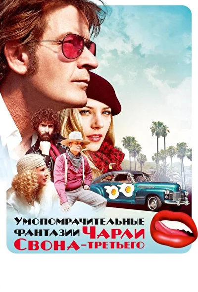 Постер к фильму