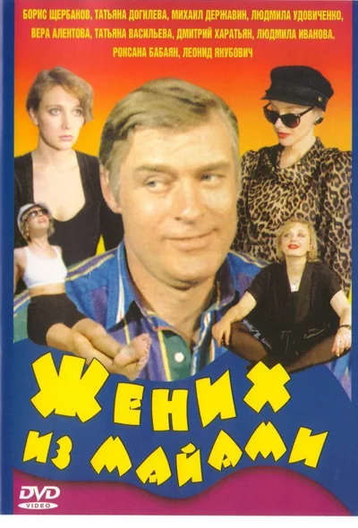 Постер к фильму