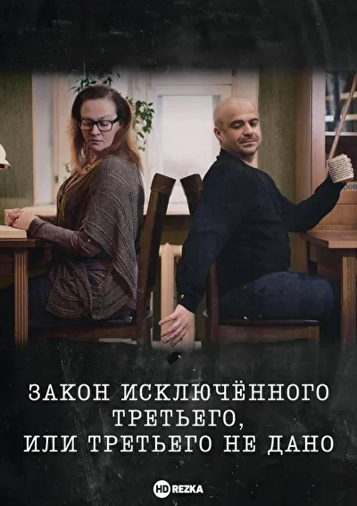 Постер к фильму