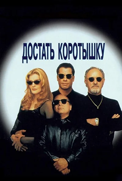 Постер к фильму