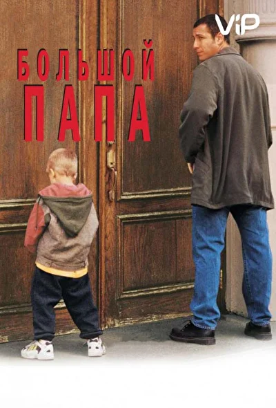 Постер к фильму
