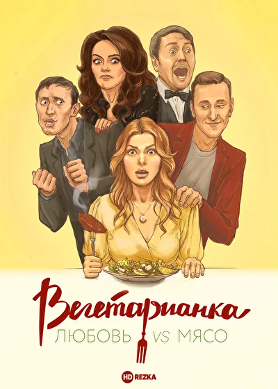 Постер к фильму