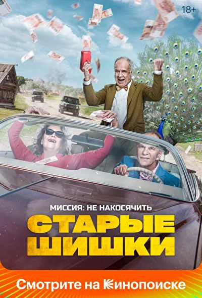 Постер к фильму