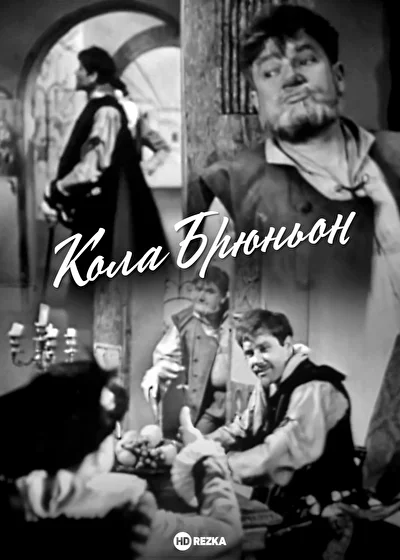 Постер к фильму