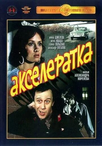 Постер к фильму