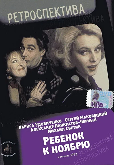 Постер к фильму