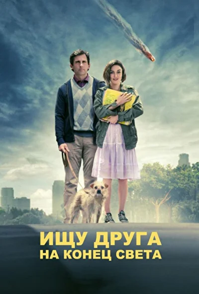 Постер к фильму