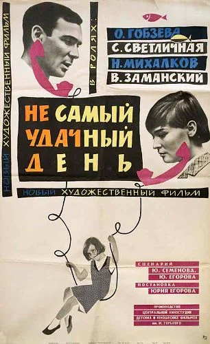 Постер к фильму