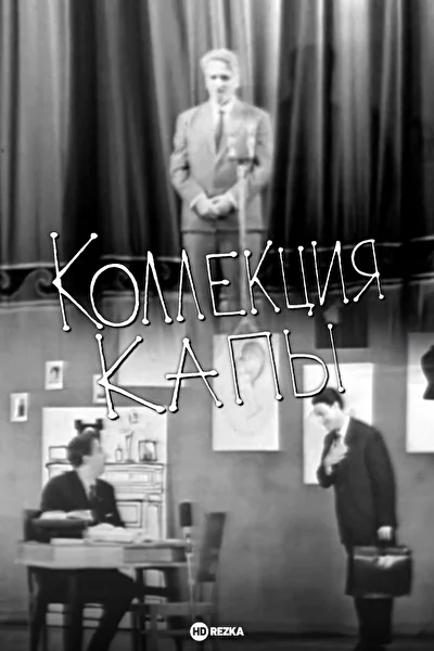Постер к фильму
