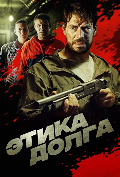 Постер к фильму