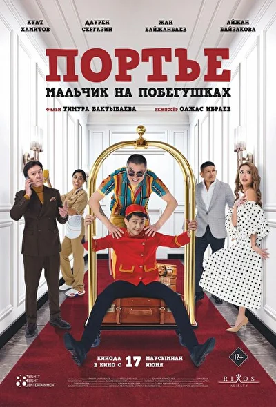 Постер к фильму