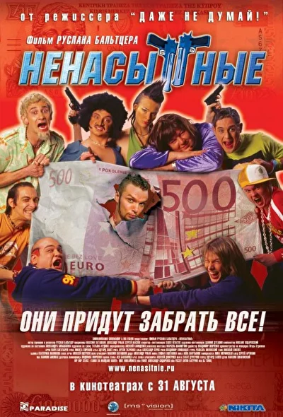 Постер к фильму