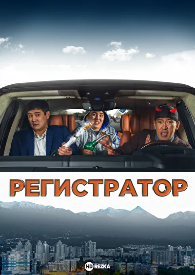Постер к фильму
