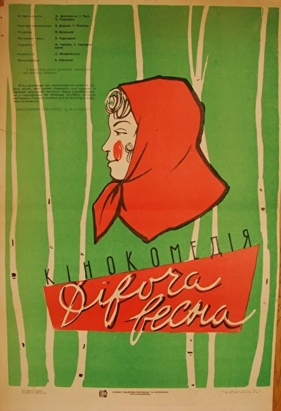 Постер к фильму