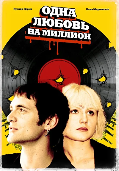 Постер к фильму