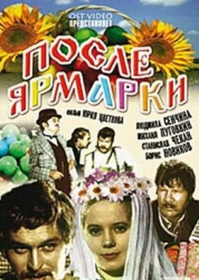 Постер к фильму