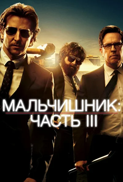 Постер к фильму