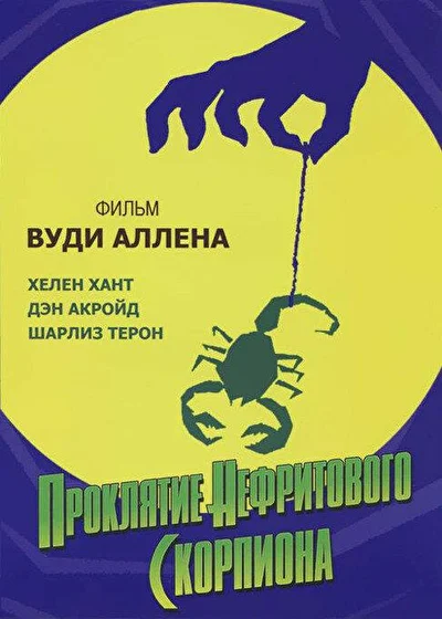 Постер к фильму