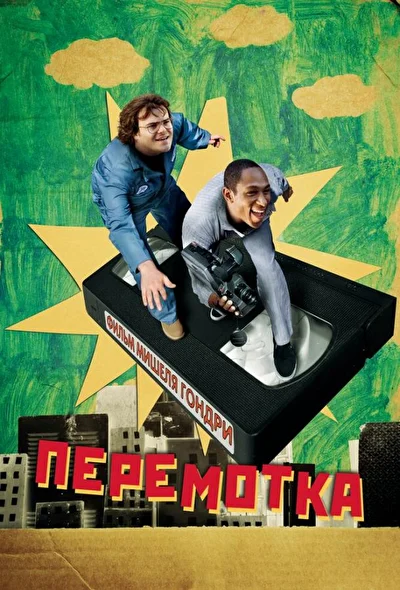 Постер к фильму