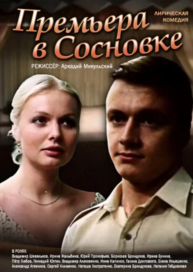 Постер к фильму