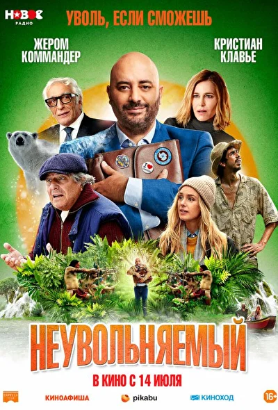 Постер к фильму