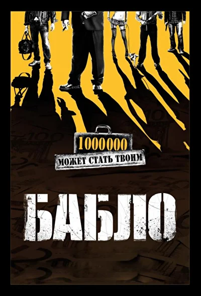 Постер к фильму