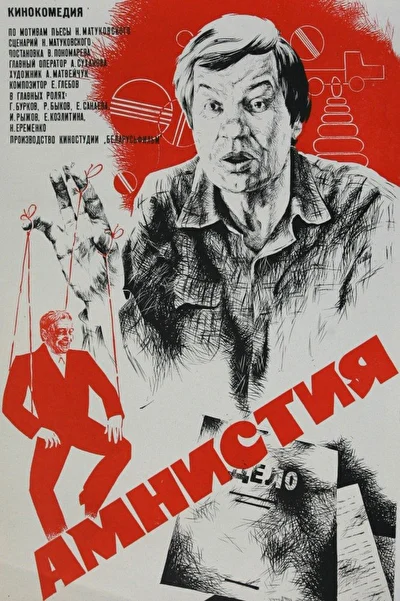 Постер к фильму