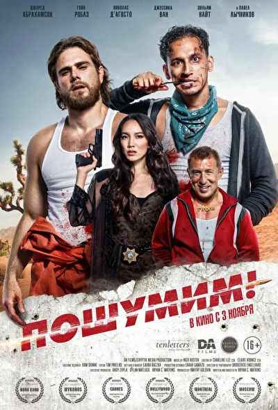 Постер к фильму