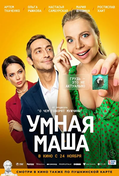 Постер к фильму