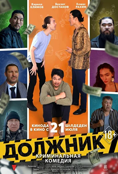 Постер к фильму