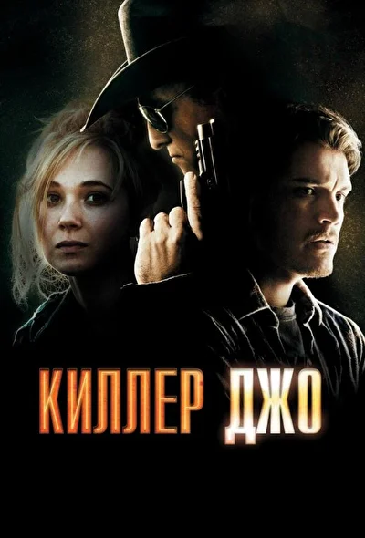 Постер к фильму