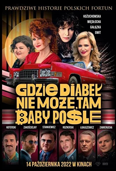 Постер к фильму