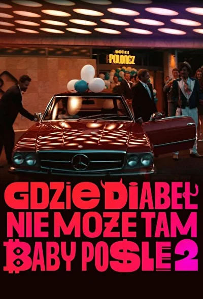 Постер к фильму