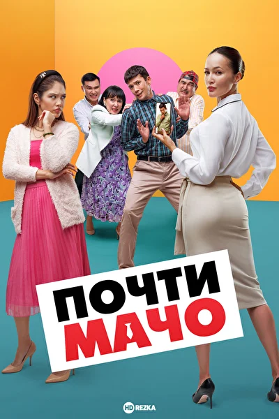Постер к фильму