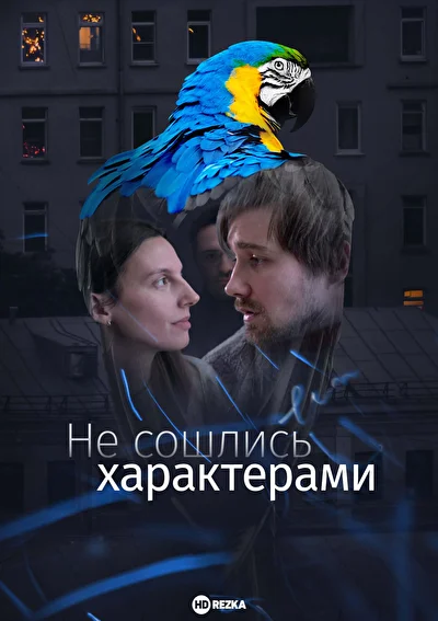 Постер к фильму