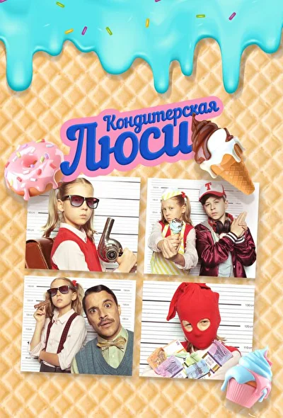 Постер к фильму