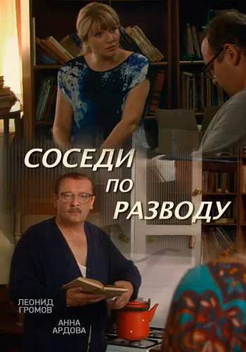 Постер к фильму