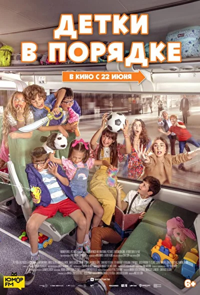 Постер к фильму