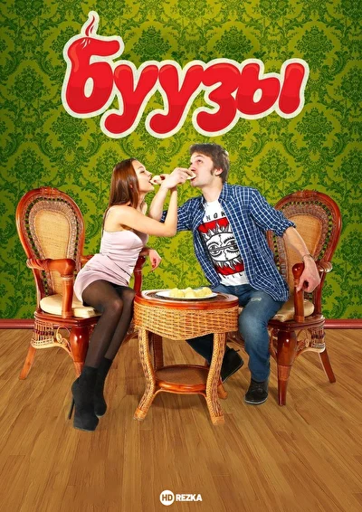 Постер к фильму