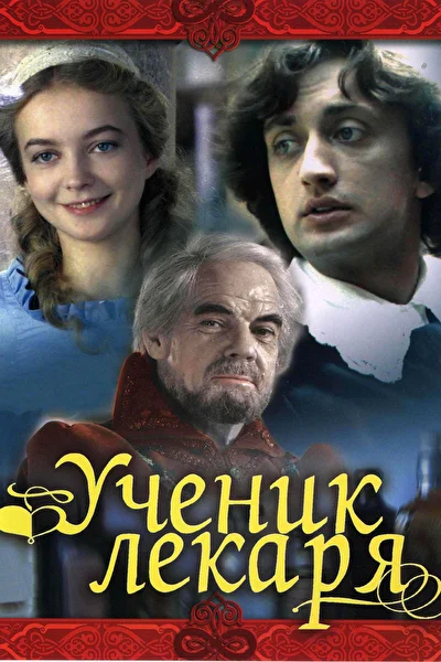 Постер к фильму